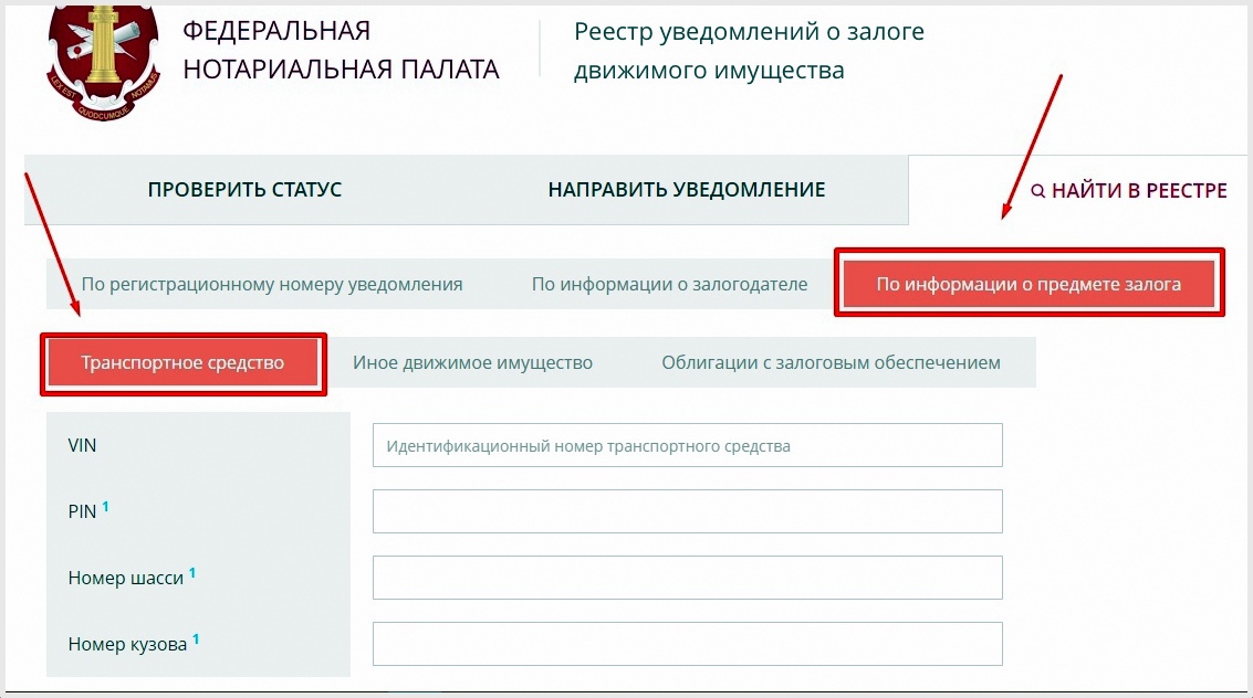 Проверка авто по реестру уведомлений о залоге ФНП