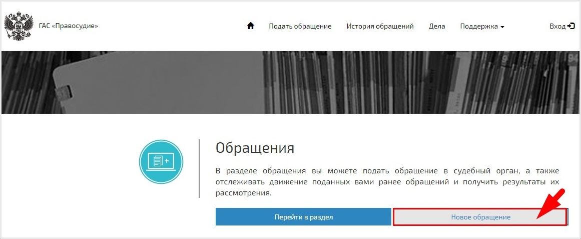 Подать иск онлайн можно через портал ГАС «Правосудие».