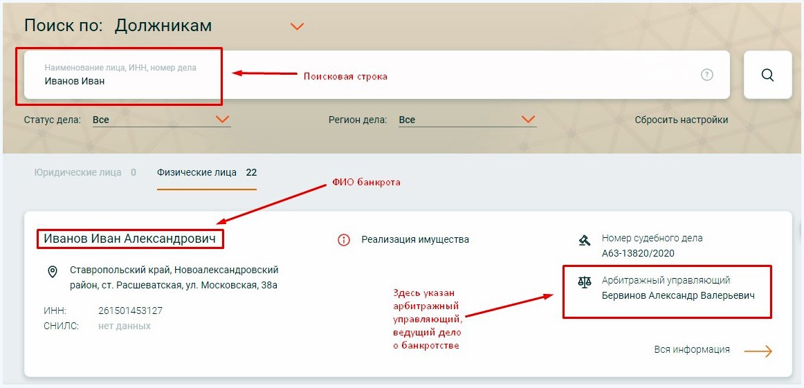 Все поля формы заполнять не обязательно. Из результатов поиска выбираем нужный вариант и открываем карточку должника