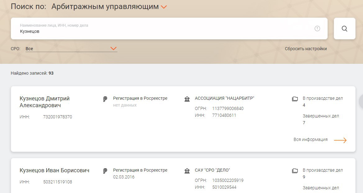 ЕФРСБ включает всех действующих управляющих в РФ