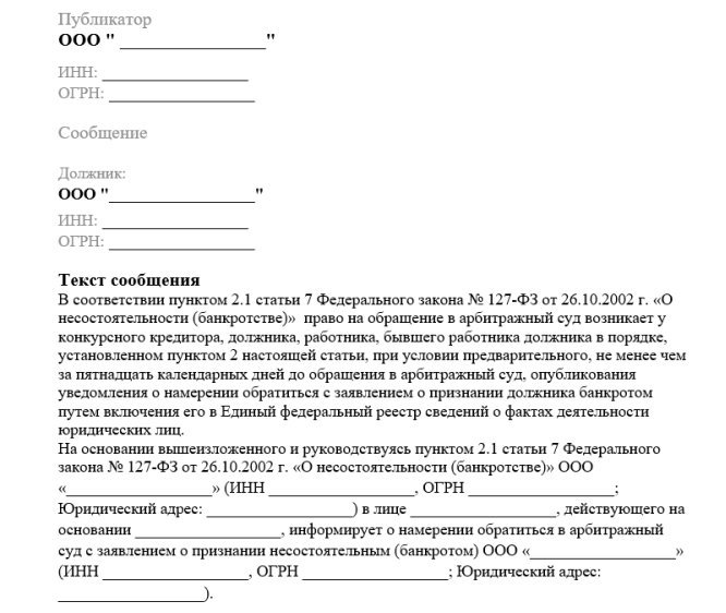 Форма сообщения о намерении